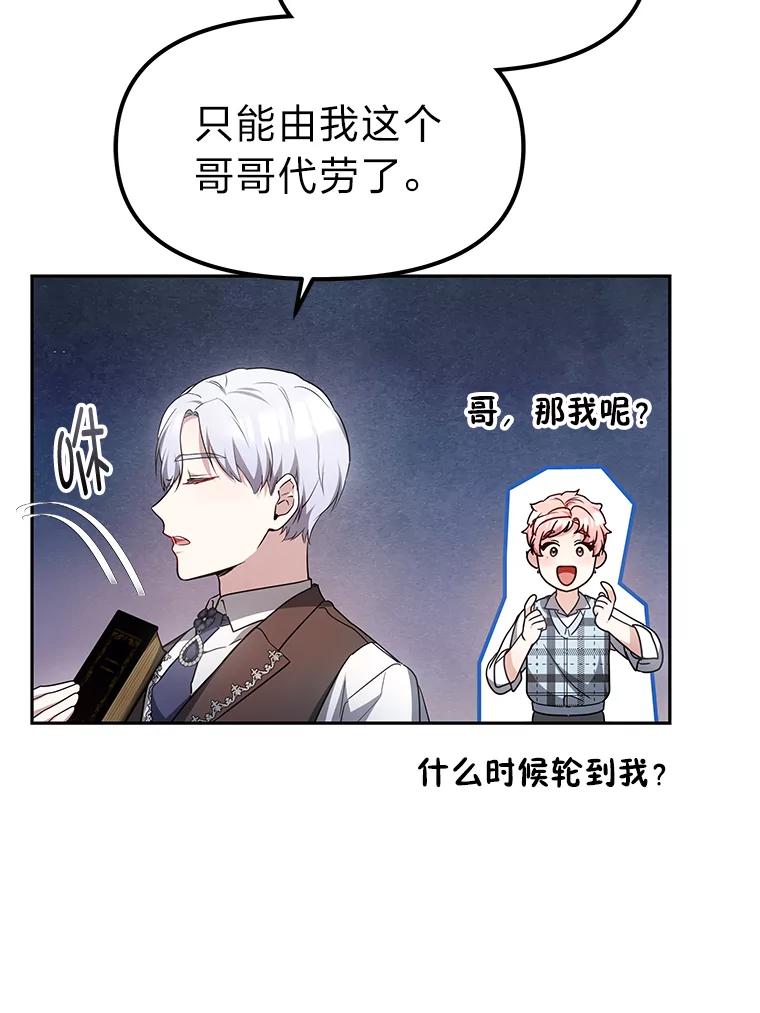 《宝贝龙太子妃驯服疯子》7.性格迥异的哥哥 第120页