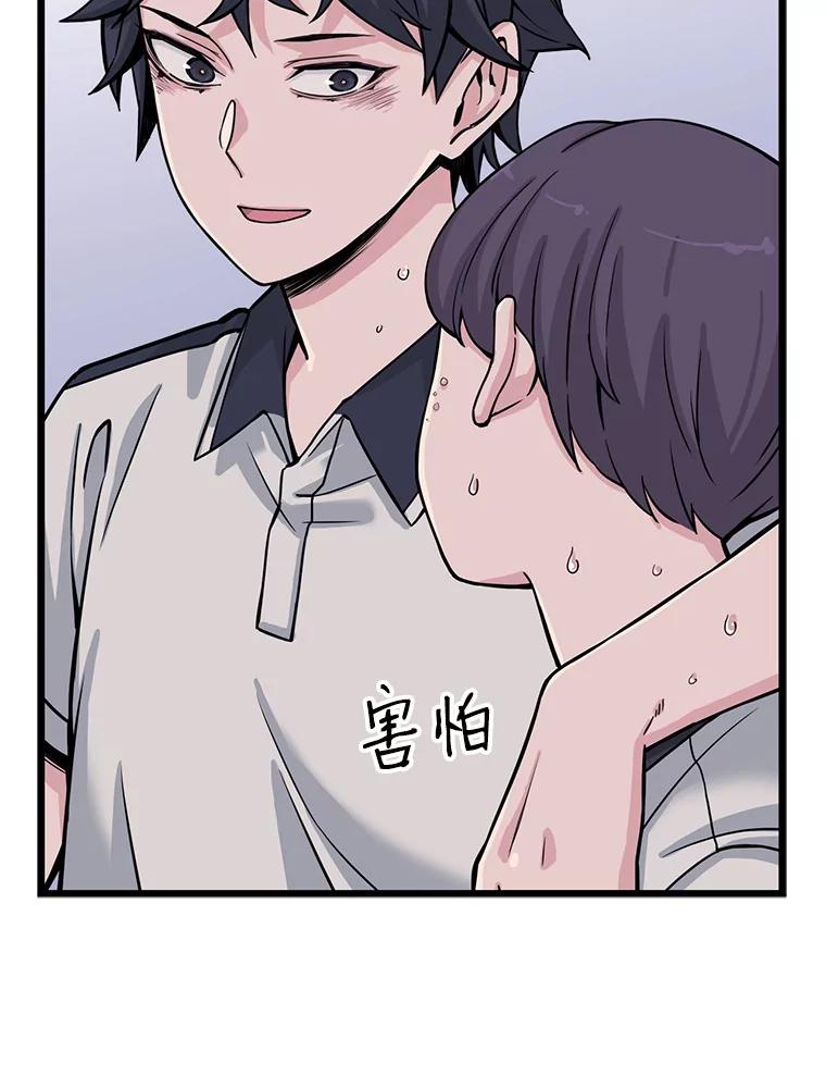《想要我》8.谣言四起 第50页