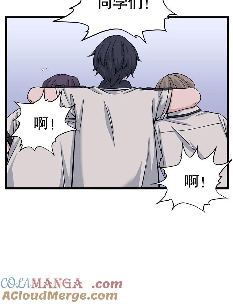 《想要我》8.谣言四起 第46页