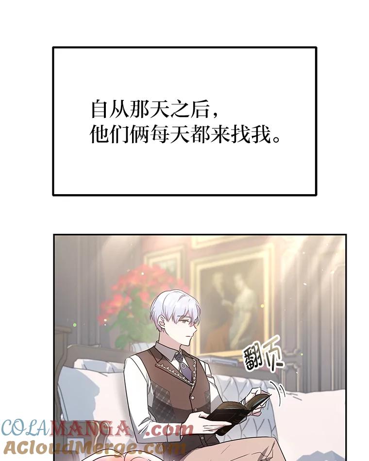 《宝贝龙太子妃驯服疯子》7.性格迥异的哥哥 第77页