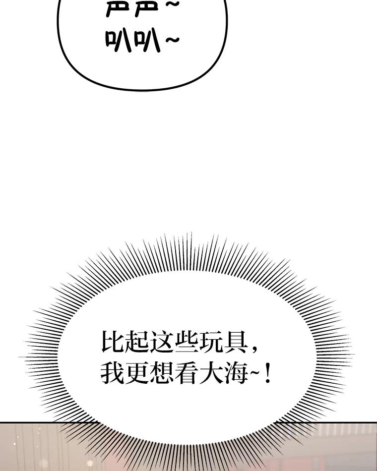 《宝贝龙太子妃驯服疯子》7.性格迥异的哥哥 第80页
