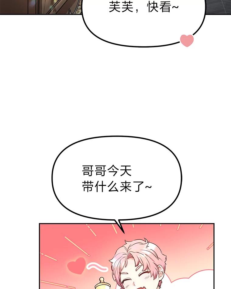 《宝贝龙太子妃驯服疯子》7.性格迥异的哥哥 第74页
