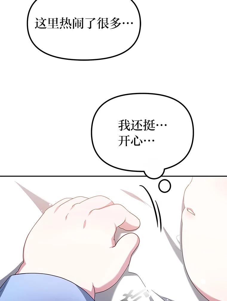 《宝贝龙太子妃驯服疯子》7.性格迥异的哥哥 第63页