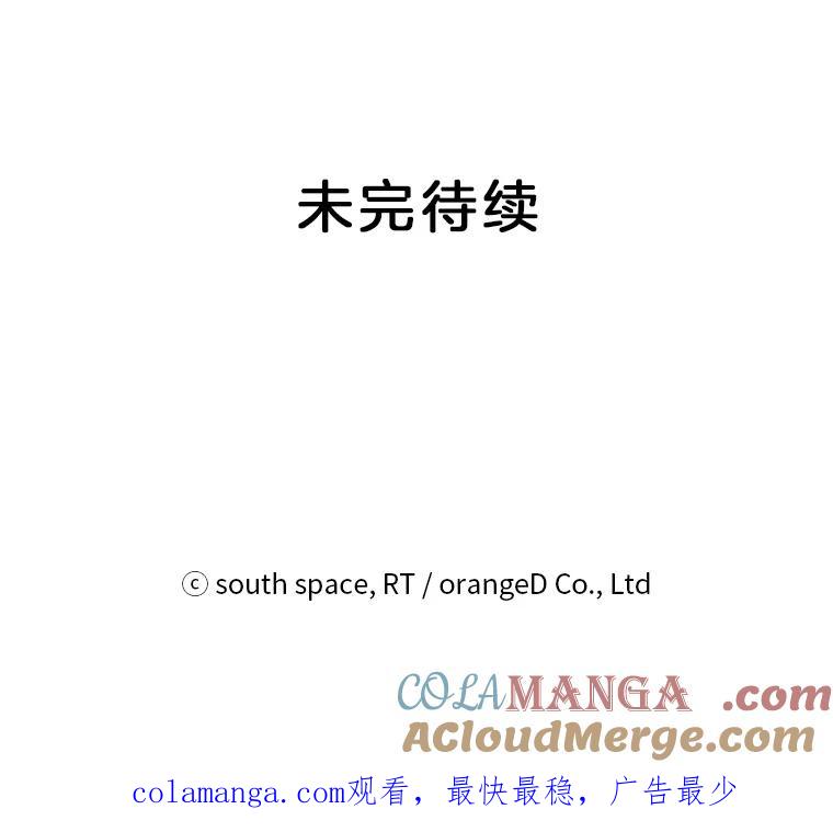 《想要我》8.谣言四起 第91页