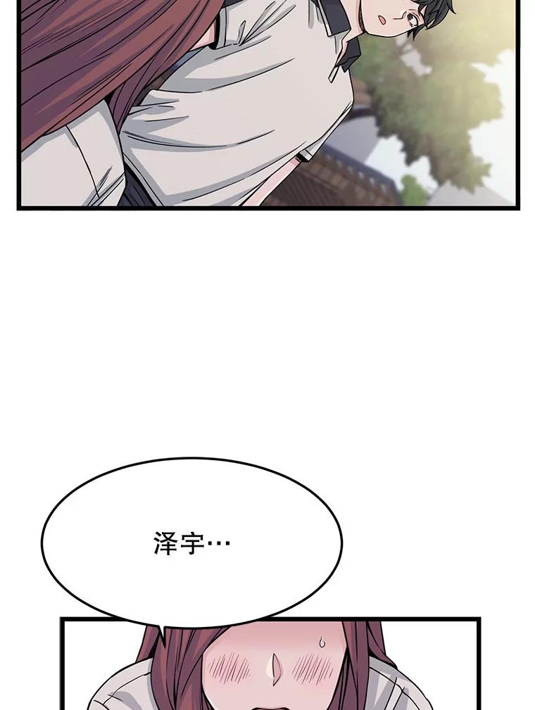 《想要我》8.谣言四起 第87页