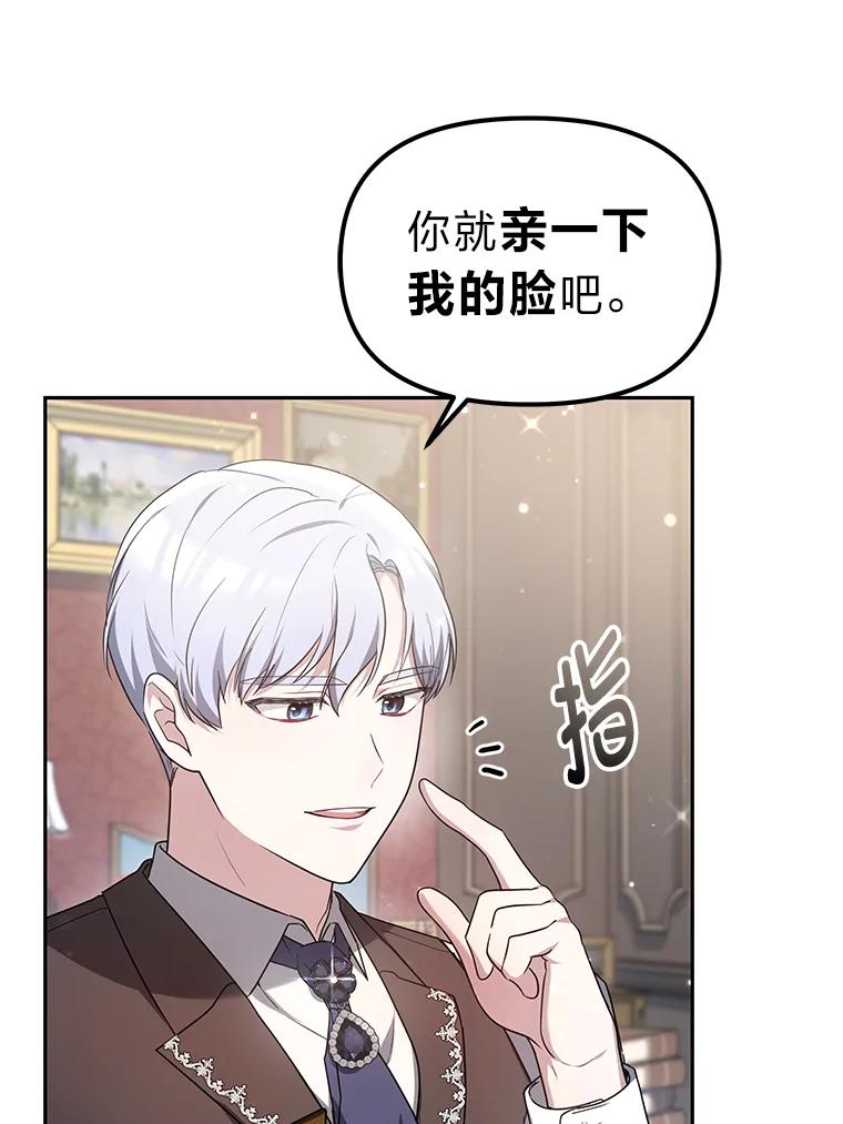 《宝贝龙太子妃驯服疯子》7.性格迥异的哥哥 第115页