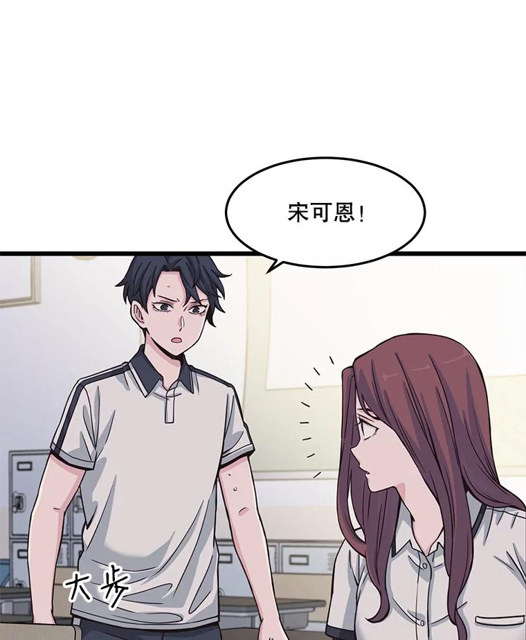 《想要我》8.谣言四起 第66页