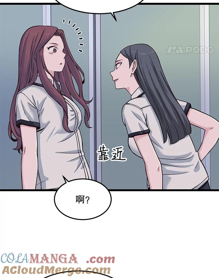 《想要我》8.谣言四起 第31页