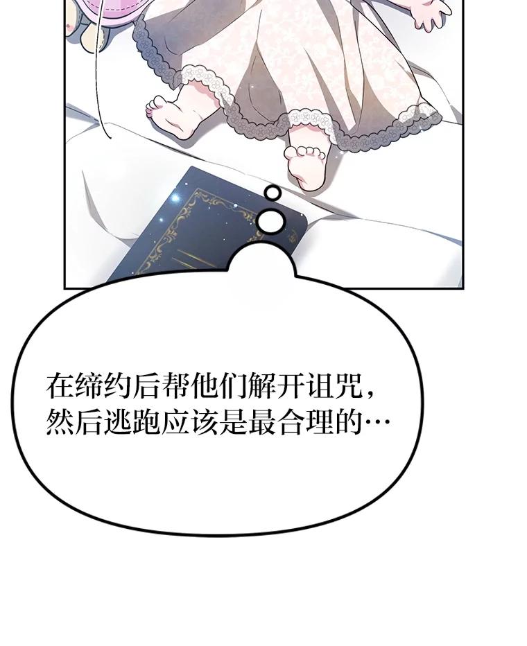 《宝贝龙太子妃驯服疯子》8.幻象中的男孩 第71页