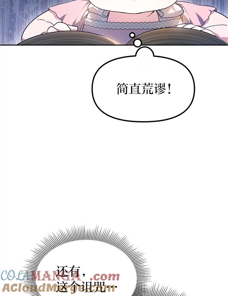 《宝贝龙太子妃驯服疯子》8.幻象中的男孩 第53页
