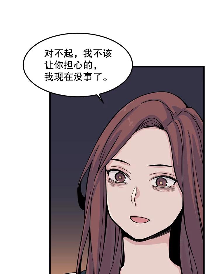 《想要我》9.我没疯！ 第68页