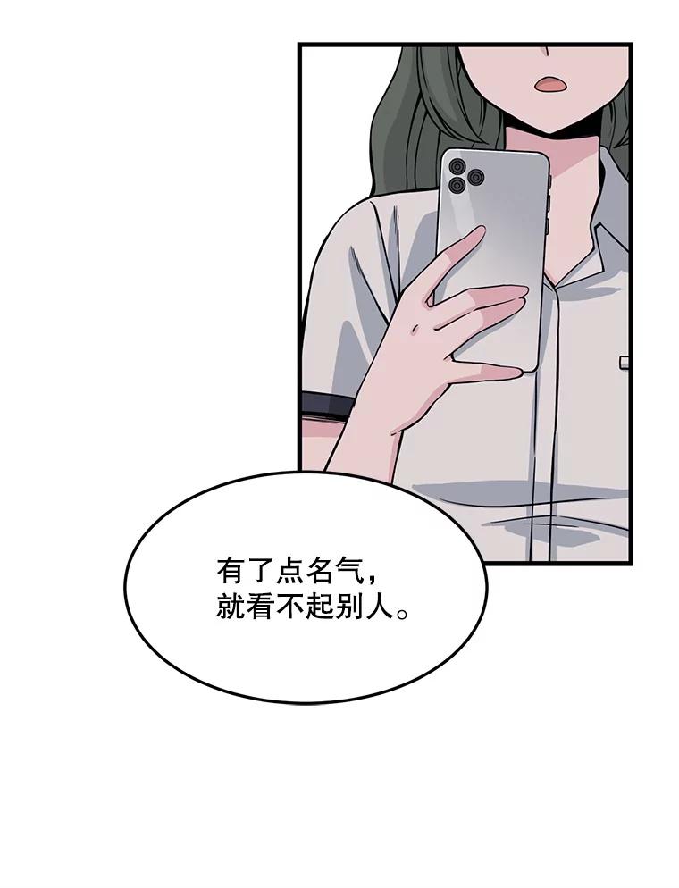 《想要我》9.我没疯！ 第18页