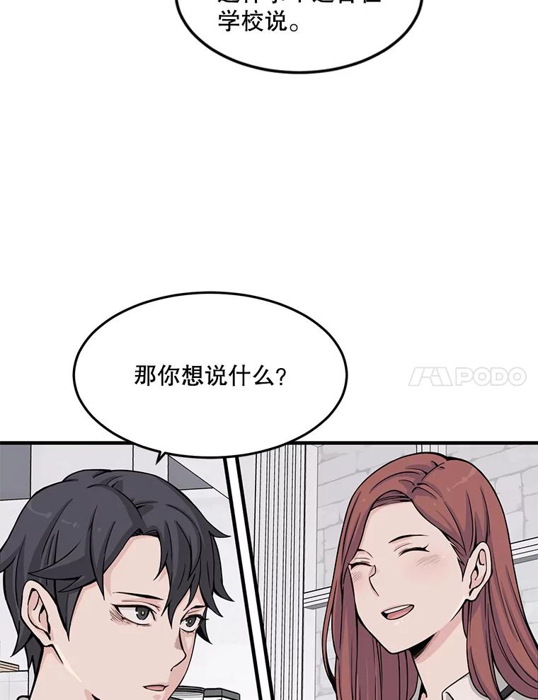 《想要我》9.我没疯！ 第7页