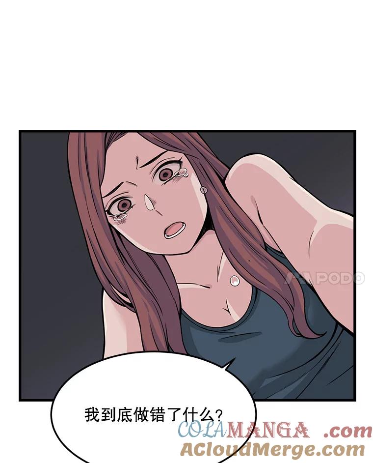 《想要我》9.我没疯！ 第37页