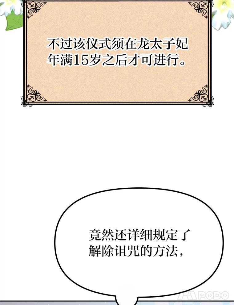 《宝贝龙太子妃驯服疯子》8.幻象中的男孩 第58页