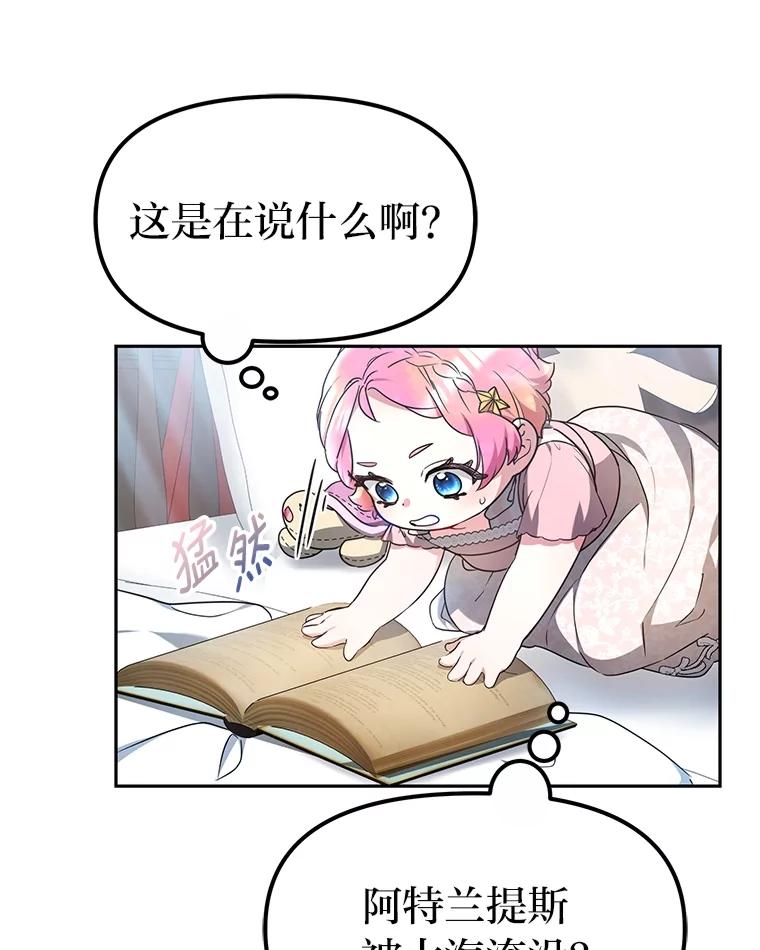 《宝贝龙太子妃驯服疯子》8.幻象中的男孩 第47页