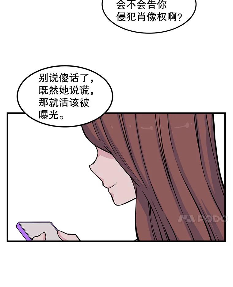 《想要我》9.我没疯！ 第20页