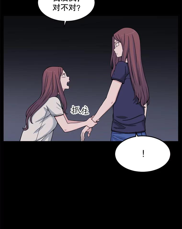 《想要我》9.我没疯！ 第108页