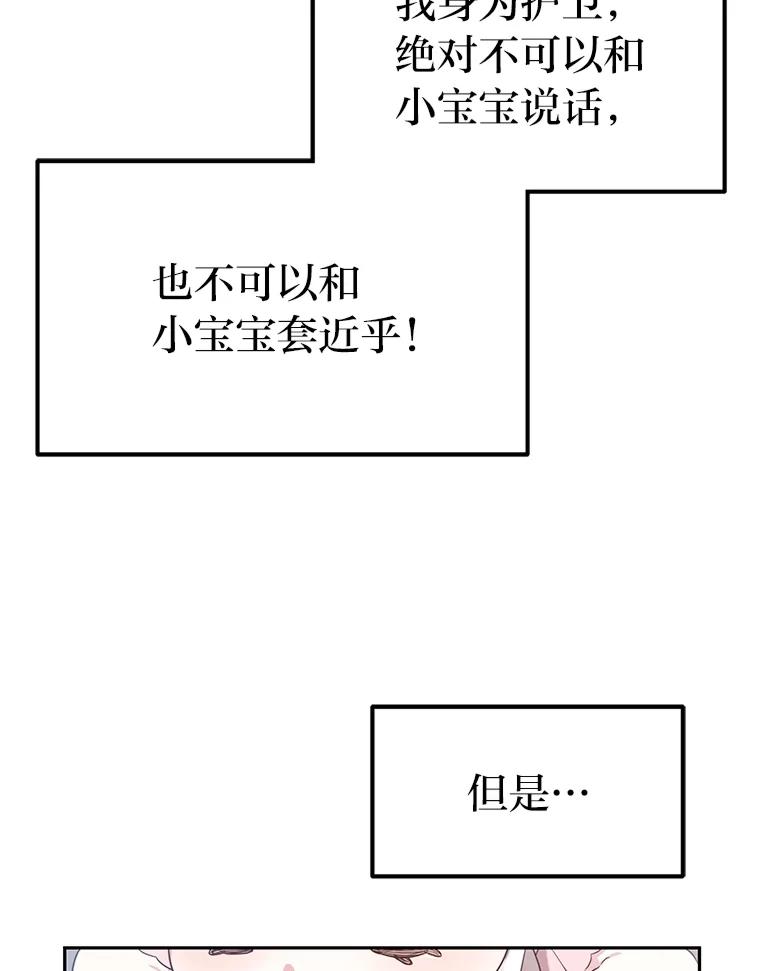 《宝贝龙太子妃驯服疯子》8.幻象中的男孩 第8页