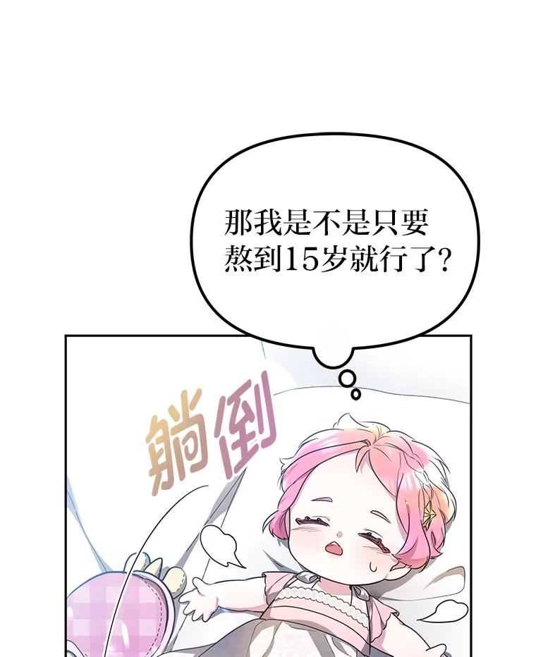《宝贝龙太子妃驯服疯子》8.幻象中的男孩 第70页