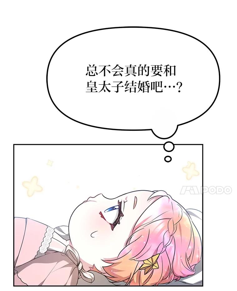 《宝贝龙太子妃驯服疯子》8.幻象中的男孩 第72页