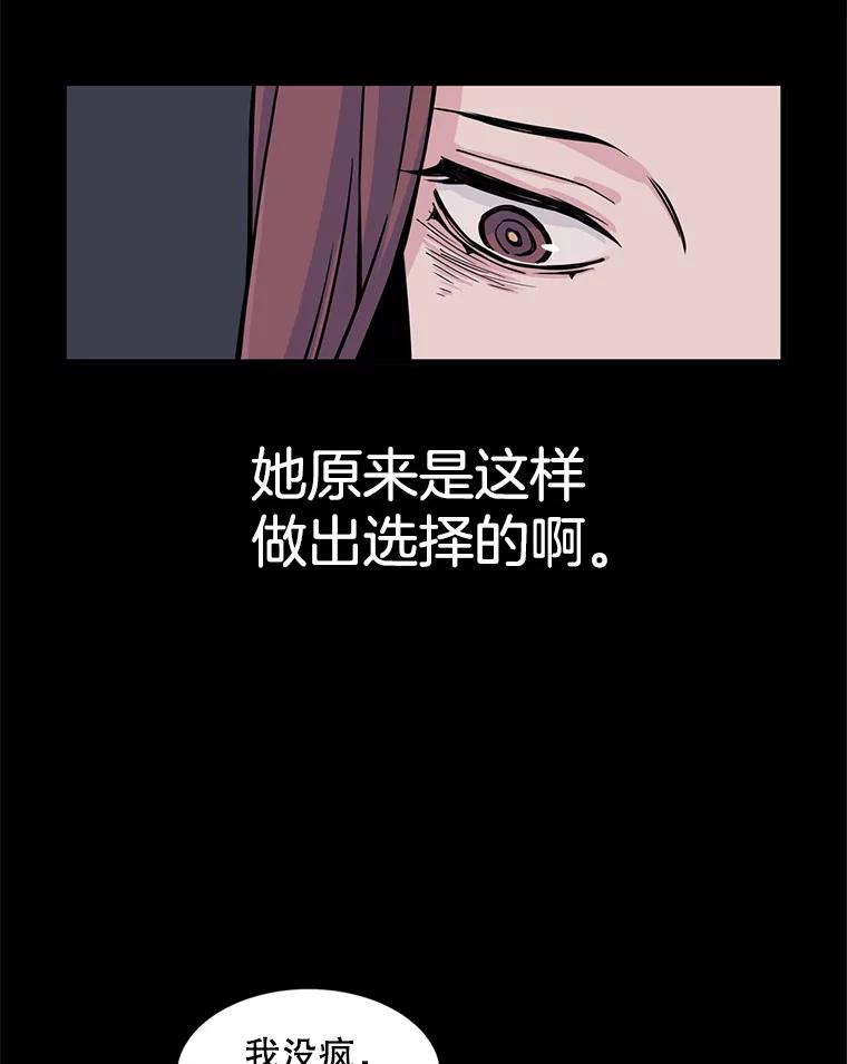 《想要我》9.我没疯！ 第107页
