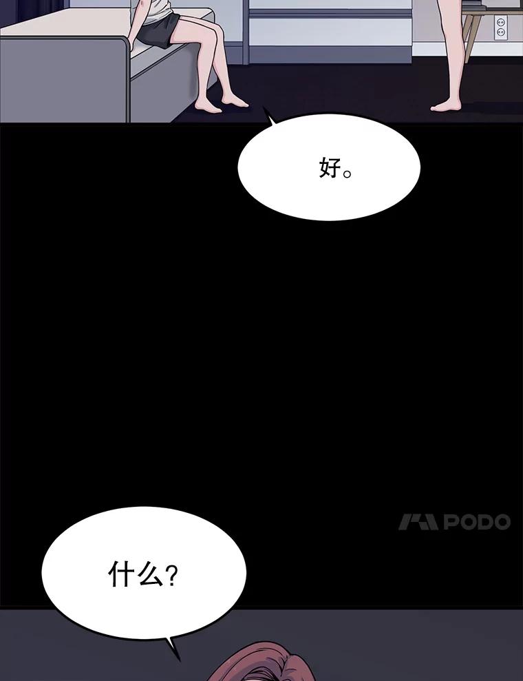 《想要我》9.我没疯！ 第92页
