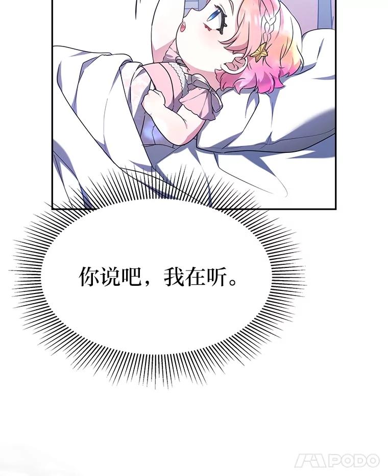 《宝贝龙太子妃驯服疯子》8.幻象中的男孩 第100页