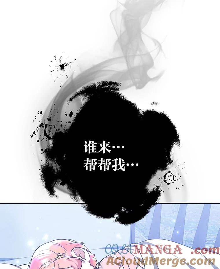 《宝贝龙太子妃驯服疯子》8.幻象中的男孩 第97页