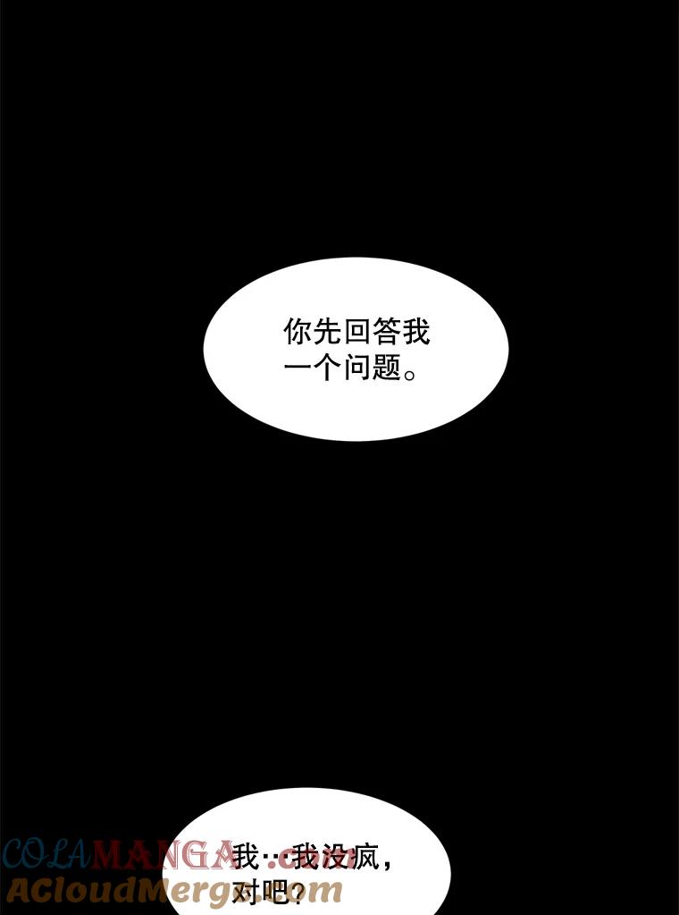 《想要我》9.我没疯！ 第101页