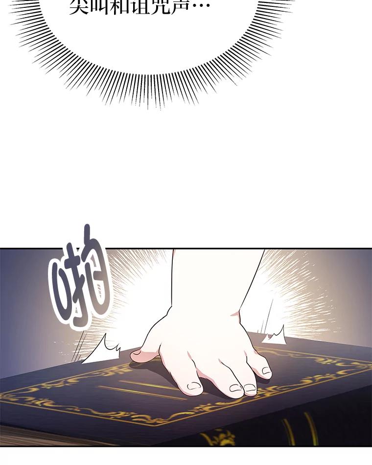 《宝贝龙太子妃驯服疯子》8.幻象中的男孩 第67页