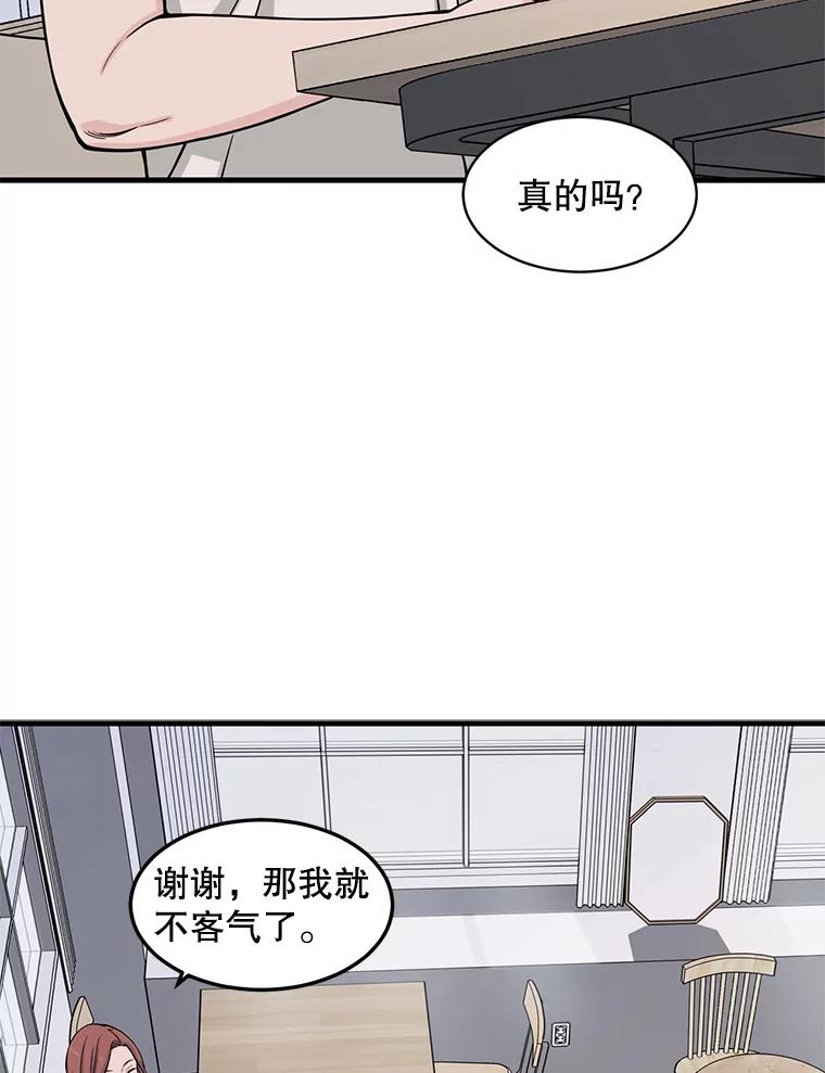 《想要我》9.我没疯！ 第11页
