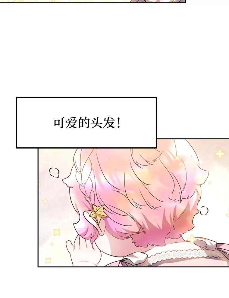 《宝贝龙太子妃驯服疯子》8.幻象中的男孩 第15页