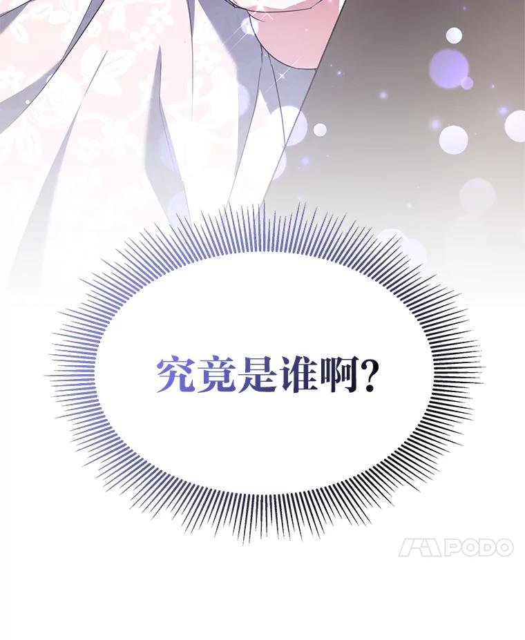 《宝贝龙太子妃驯服疯子》8.幻象中的男孩 第123页
