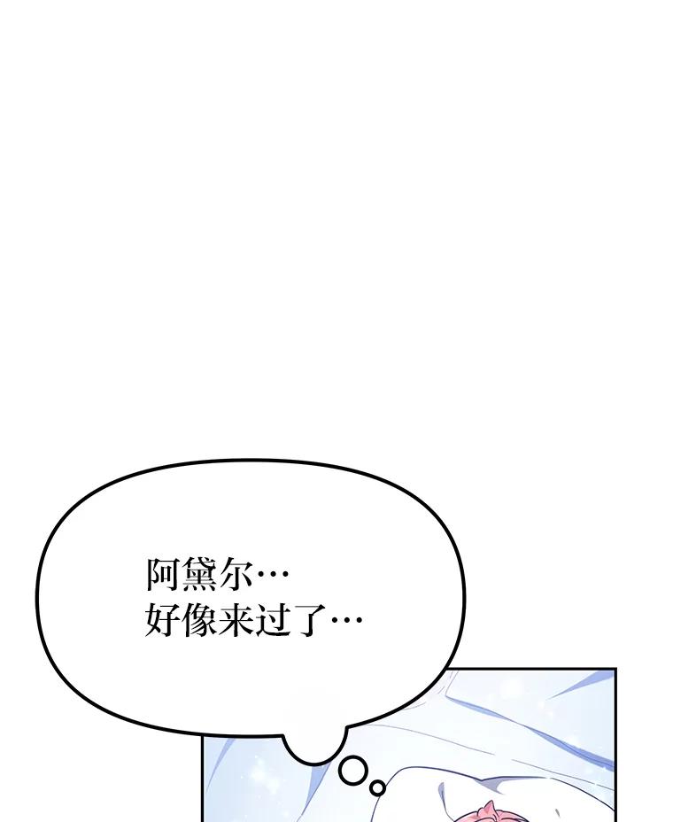 《宝贝龙太子妃驯服疯子》8.幻象中的男孩 第91页