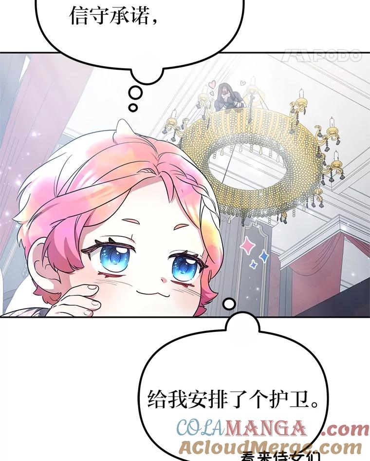 《宝贝龙太子妃驯服疯子》8.幻象中的男孩 第25页