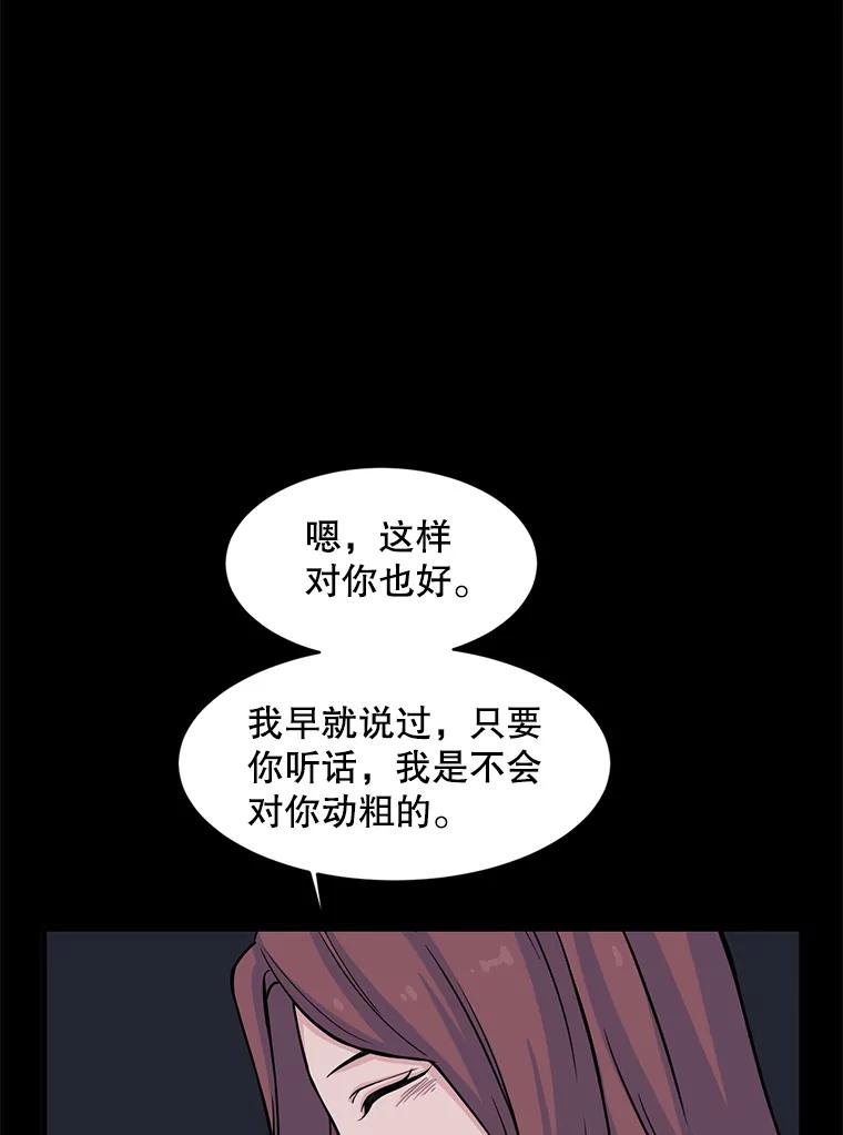 《想要我》9.我没疯！ 第98页