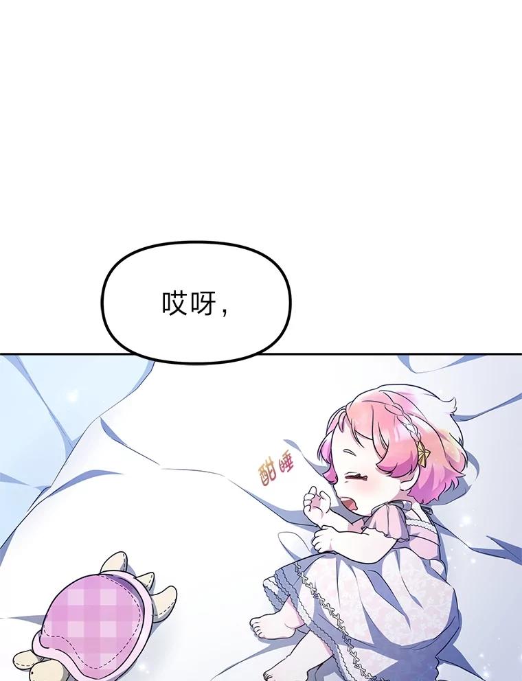 《宝贝龙太子妃驯服疯子》8.幻象中的男孩 第84页