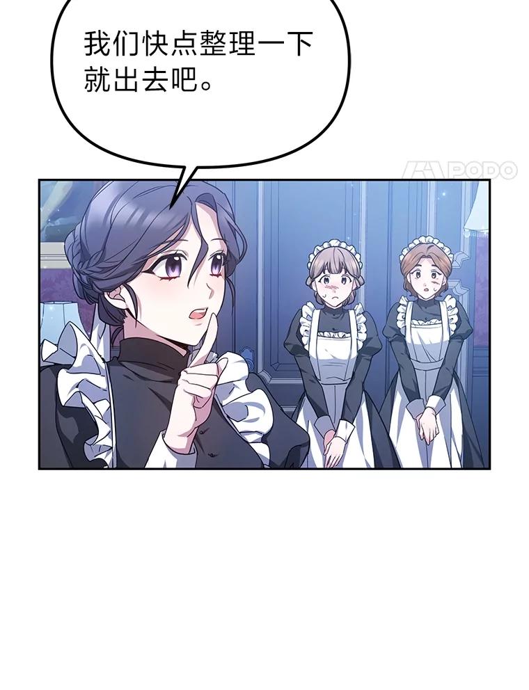《宝贝龙太子妃驯服疯子》8.幻象中的男孩 第86页