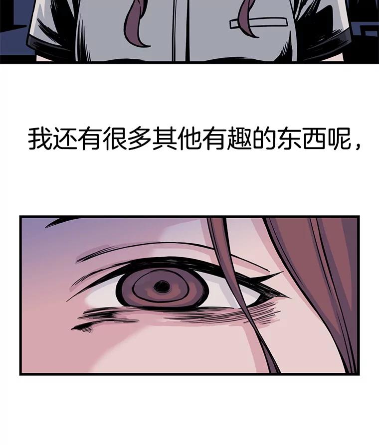《想要我》9.我没疯！ 第56页