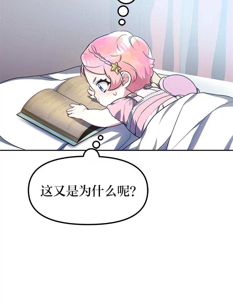 《宝贝龙太子妃驯服疯子》8.幻象中的男孩 第59页