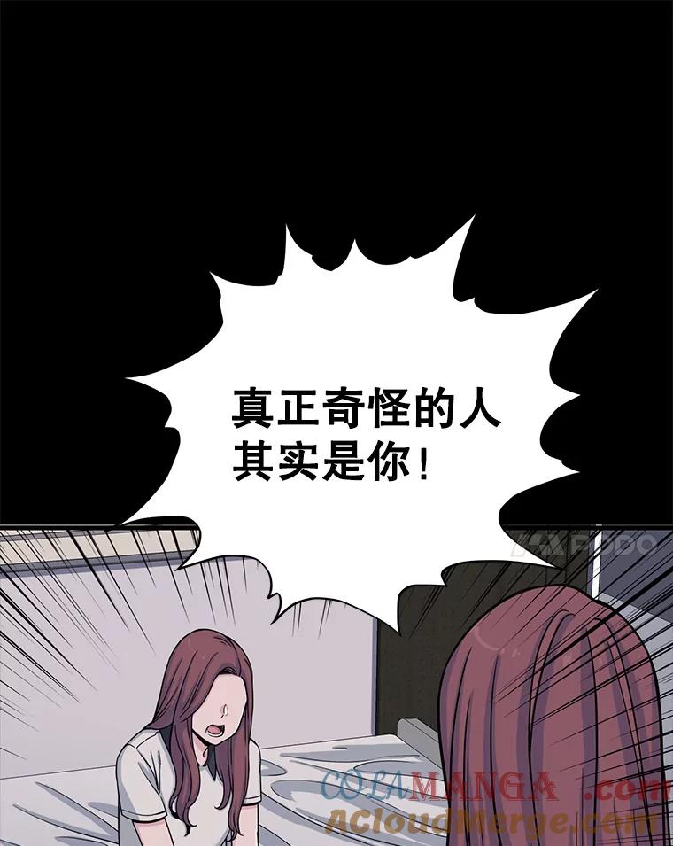 《想要我》9.我没疯！ 第105页