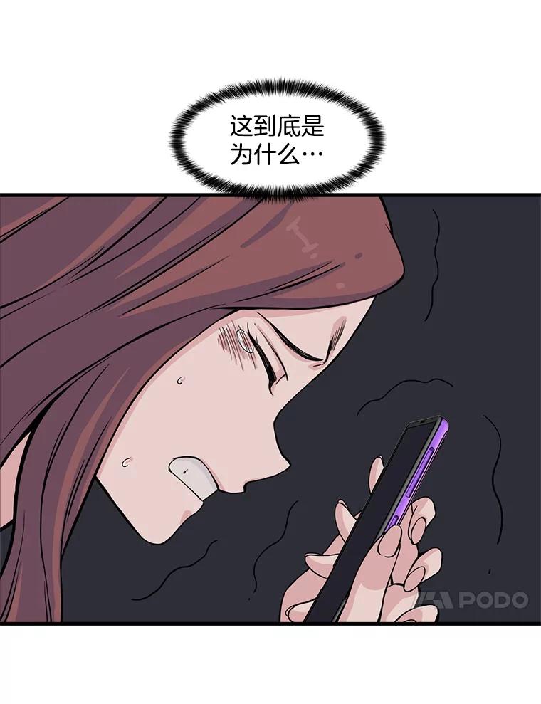 《想要我》9.我没疯！ 第47页