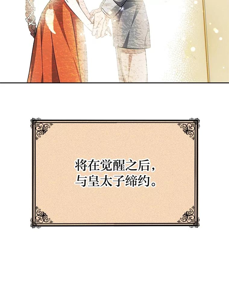 《宝贝龙太子妃驯服疯子》8.幻象中的男孩 第46页