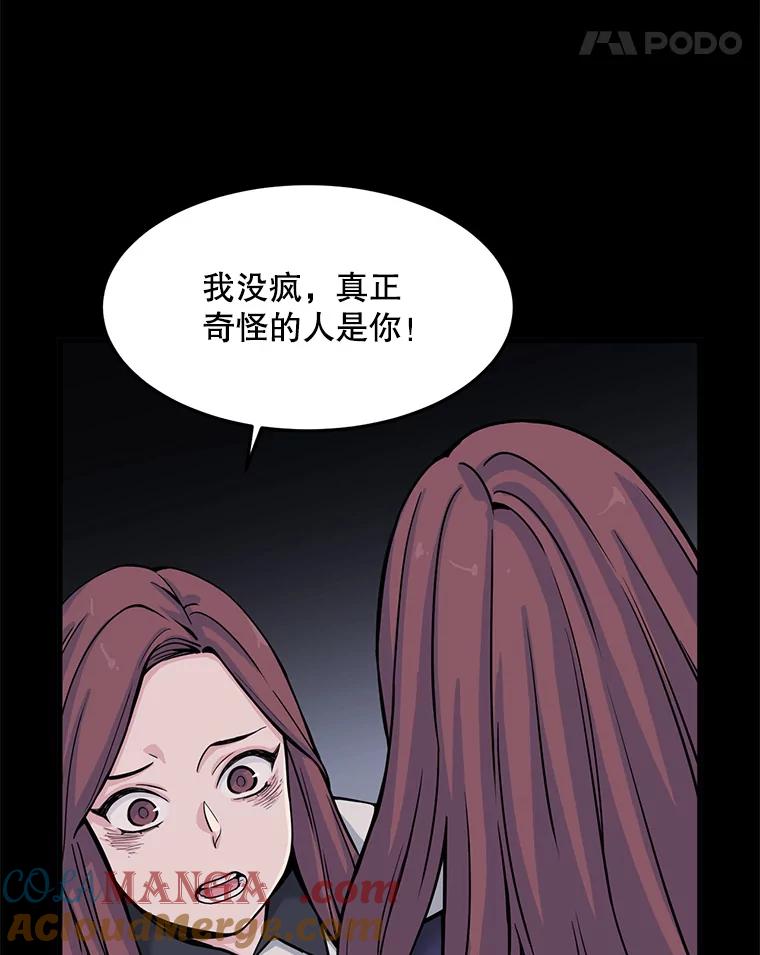 《想要我》9.我没疯！ 第109页