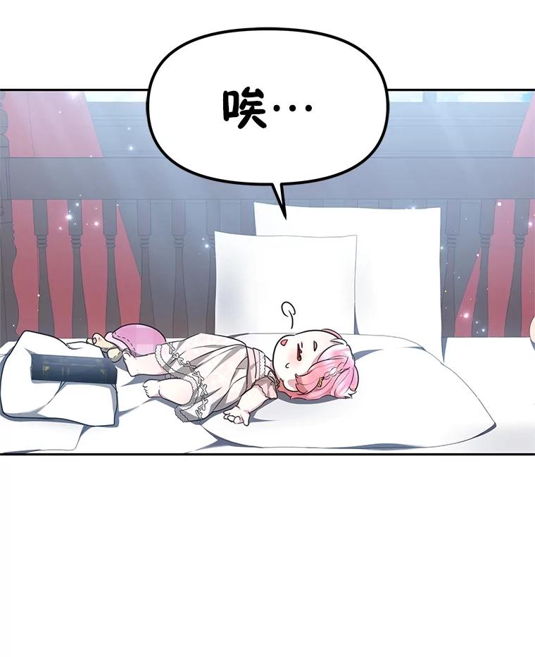 《宝贝龙太子妃驯服疯子》8.幻象中的男孩 第74页