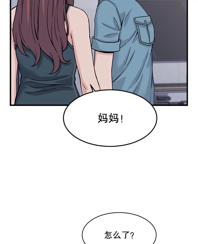 《想要我》9.我没疯！ 第70页