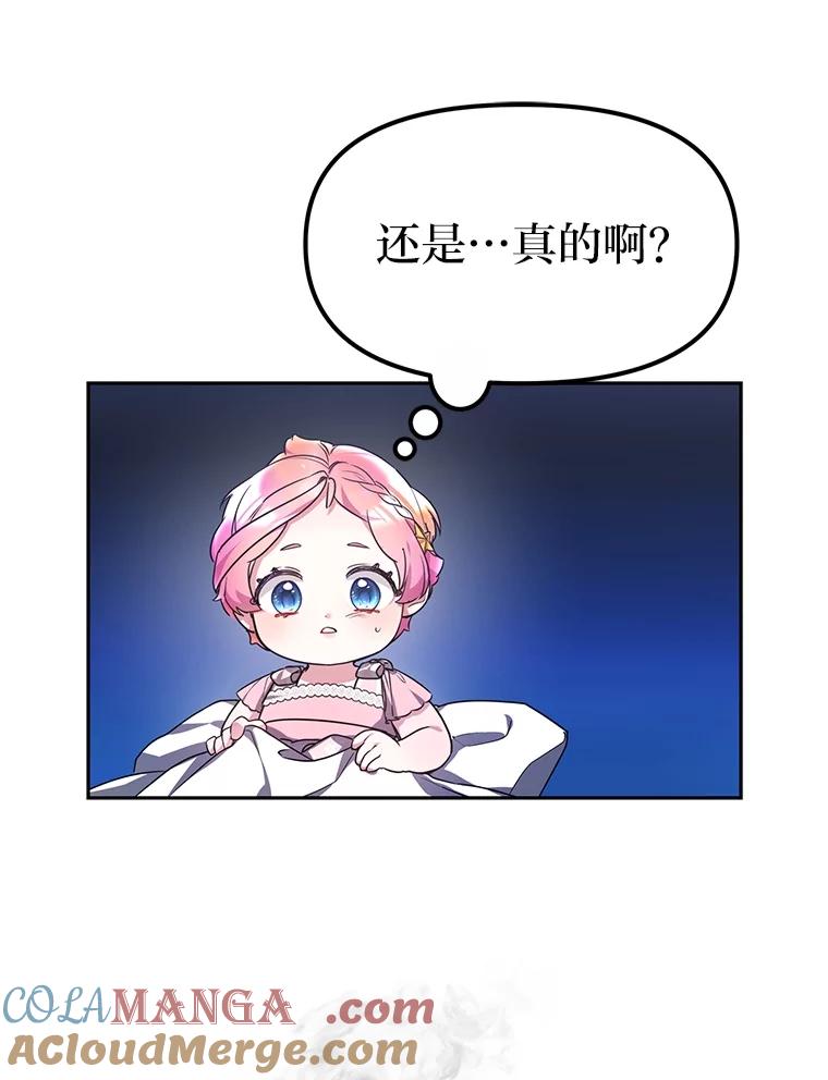 《宝贝龙太子妃驯服疯子》8.幻象中的男孩 第109页