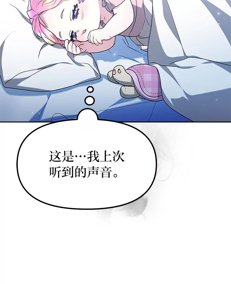 《宝贝龙太子妃驯服疯子》8.幻象中的男孩 第98页