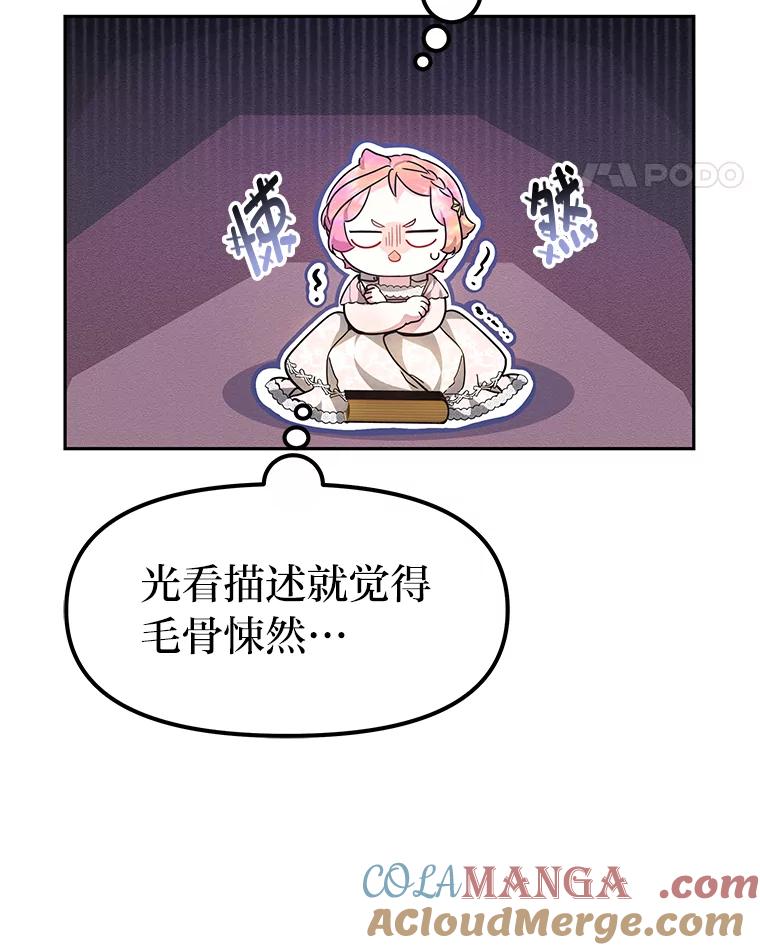 《宝贝龙太子妃驯服疯子》8.幻象中的男孩 第69页